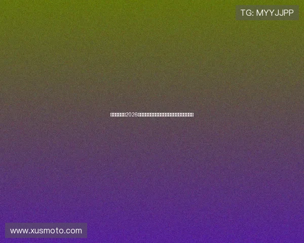 亚星娱乐网:2026年世界杯足球赛赛前准备工作与观众购票攻略详解 亚星娱乐网:2026年世界杯足球赛赛前准备工作与观众购票攻略详解
